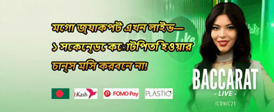১০০% ওয়েলকাম বোনাস promotion
