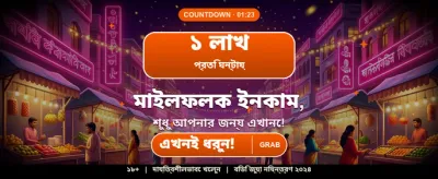 আজই ডাউনলোড করুন জাংলি অ্যাপ